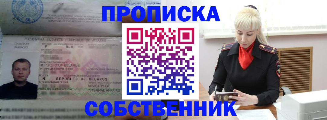 прописка для работы в Охе